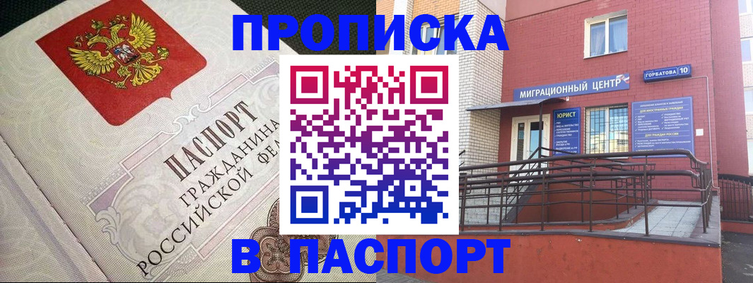 временная регистрация в квартире в Чулыме