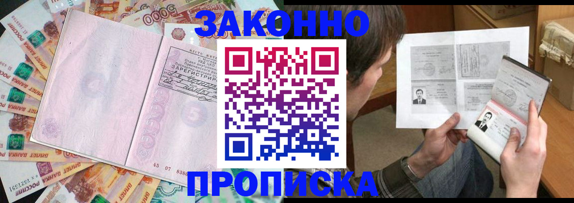 прописка для школы в Чулыме